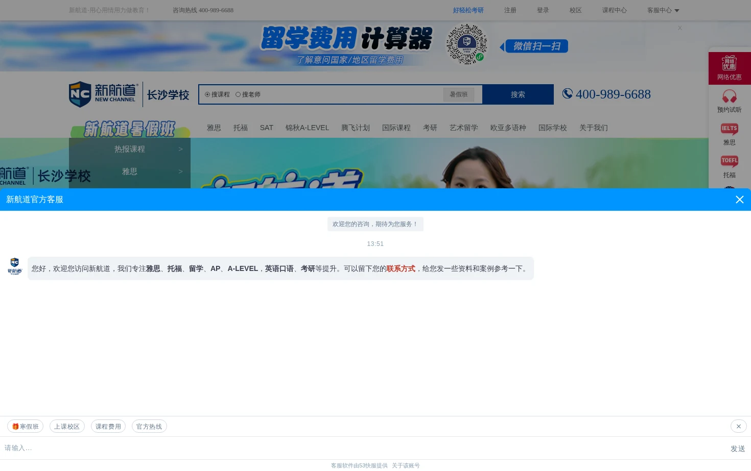 长沙新航道学校 页面快照